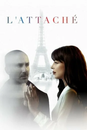 Атташе (2019)